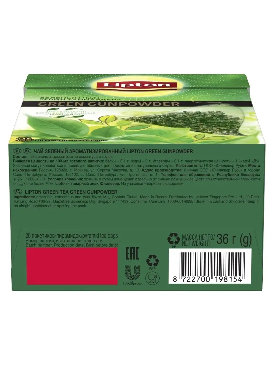 Зеленый чай в пирамидках Green Gunpowder 20 шт Lipton 10515719 купить в  интернет-магазине Wildberries