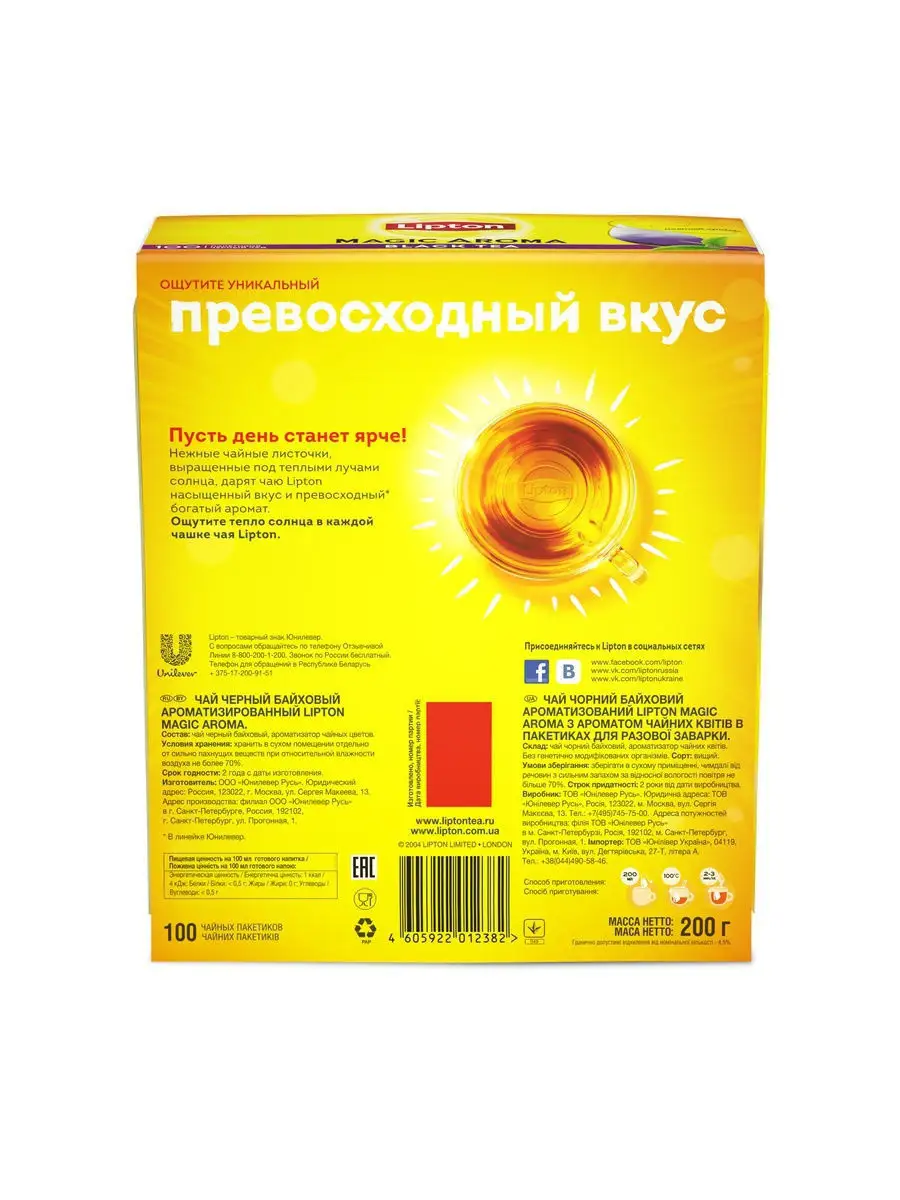 Черный чай в пакетиках Yellow Label Magic Aroma 100 шт Lipton 10515732  купить в интернет-магазине Wildberries