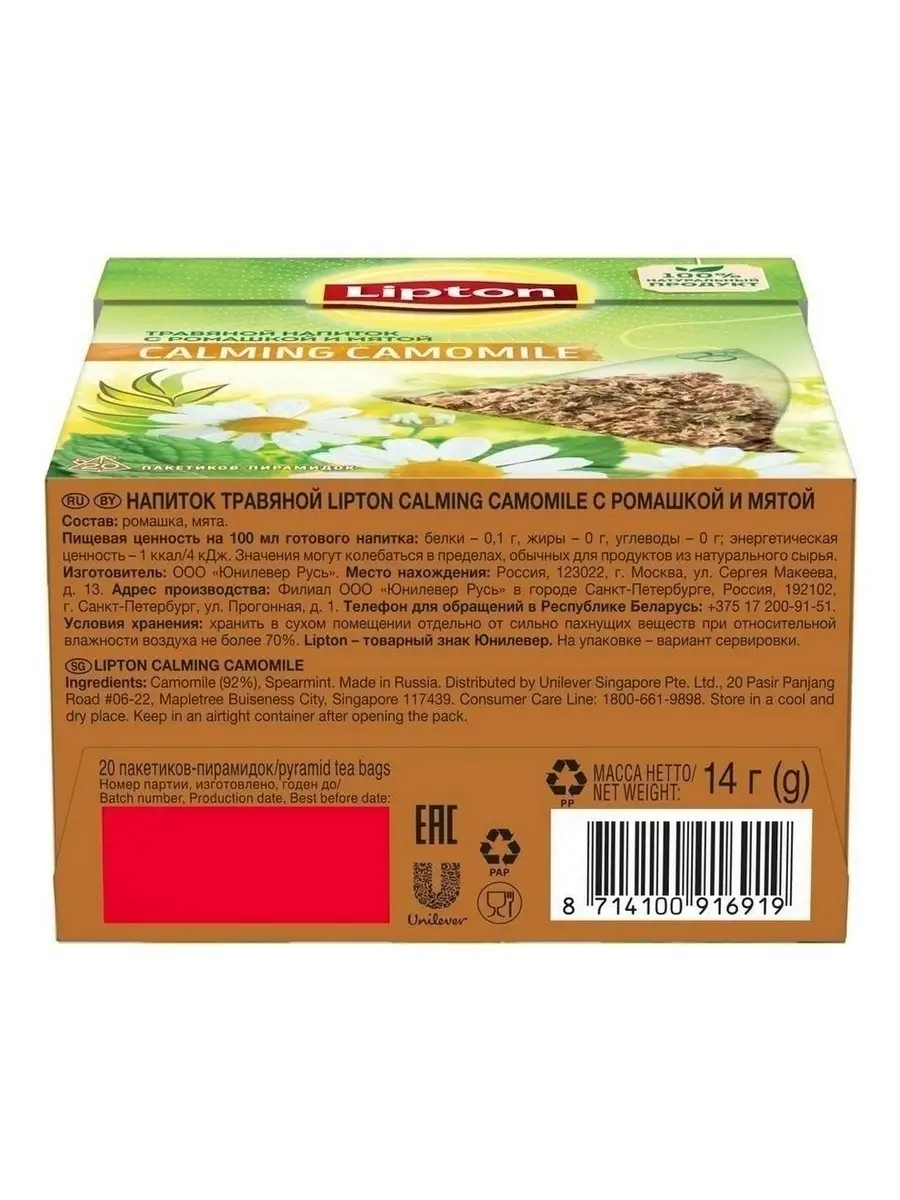 Травяной чай в пирамидках Calming Camomile с ромашкой и мятой 20 шт Lipton  10515746 купить в интернет-магазине Wildberries