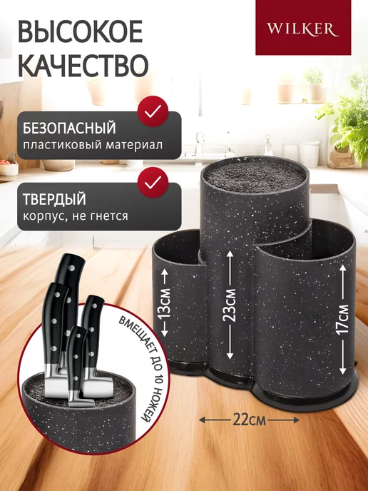 WILKER Тройная подставка для ножей и кухонных принадлежностей, черный