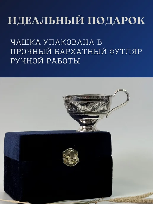 Тутта Серебряная чайная чашка 180 мл в подарочном футляре, 180 мл, фото 3