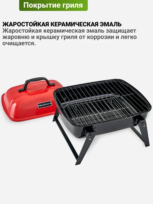 BESTPICNIC Гриль угольный барбекю уличный портативный для дачи, вариант, фото 5