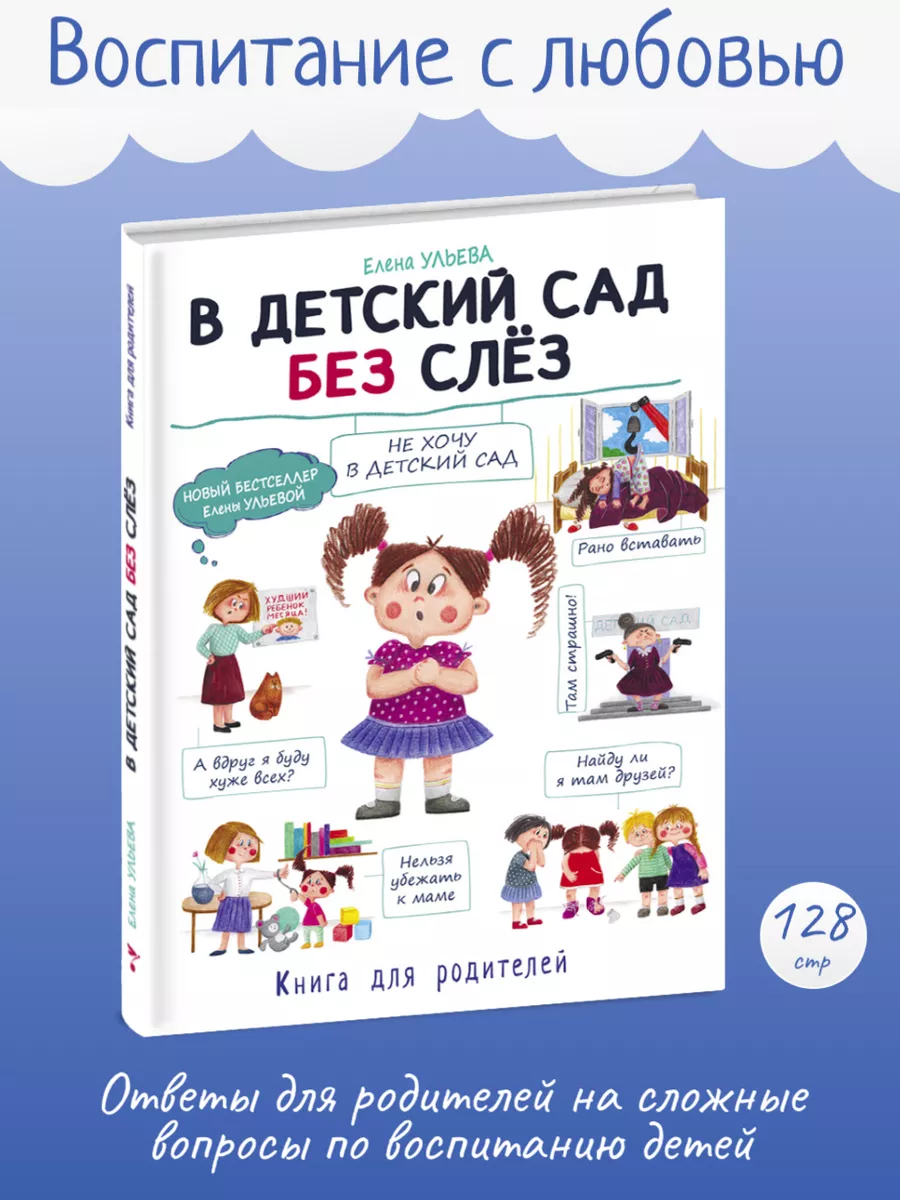 х Воспитание с любовью. В детский сад без слез