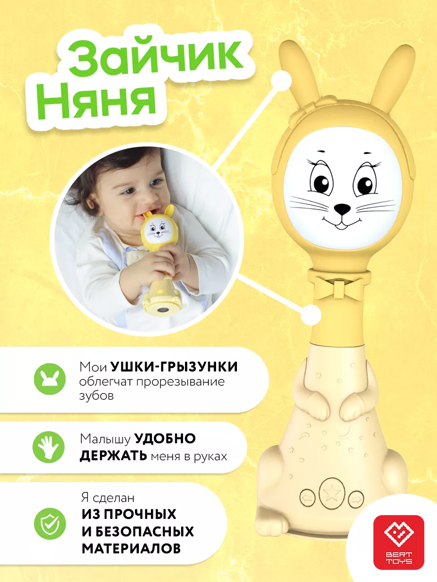 Развивающая интерактивная Зайка игрушка Няня для детей BertToys 10521788  купить за 1 736 ₽ в интернет-магазине Wildberries