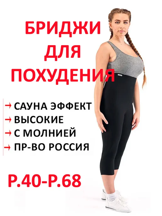 Svelta Бриджи для похудения на молнии, черный