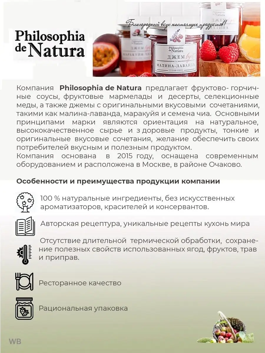 Соус медово-горчичный Грушевый к сыру PHILOSOPHIA DE NATURA 10524556 купить  за 125 ₽ в интернет-магазине Wildberries