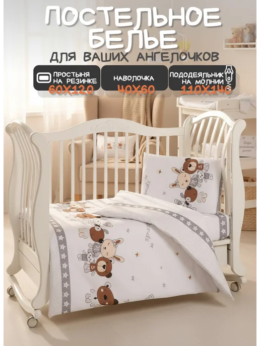Мой Ангелочек Постельное белье для новорожденных в кроватку, белый, фото 2