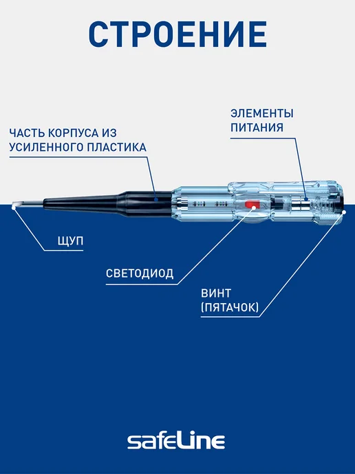 Safeline Индикаторная отвертка пробник тестер индикатор напряжения, вариант, фото 4