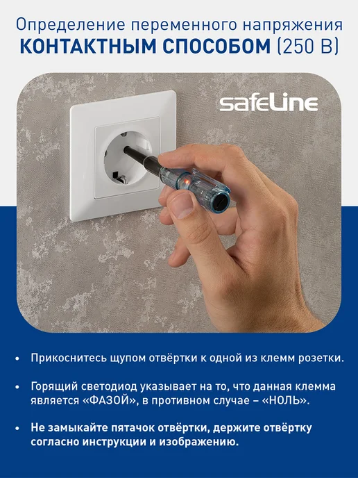 Safeline Индикаторная отвертка пробник тестер индикатор напряжения, вариант, фото 5