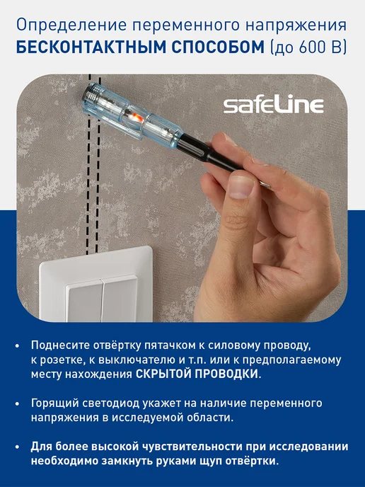 Safeline Индикаторная отвертка пробник тестер индикатор напряжения, вариант, фото 6
