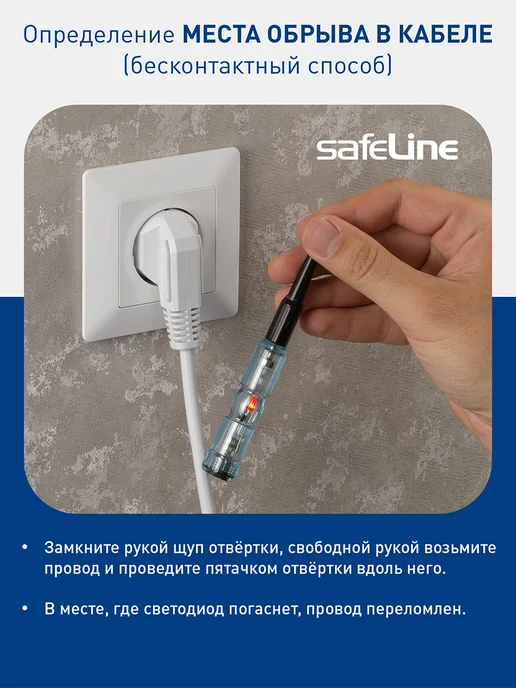 Safeline Индикаторная отвертка пробник тестер индикатор напряжения, вариант, фото 7