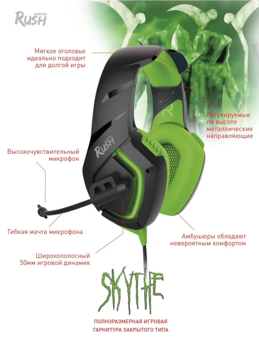 Наушники игровые с микрофоном Smartbuy RUSH SKYTHE, зеленые Smartbuy  10525761 купить за 963 ₽ в интернет-магазине Wildberries