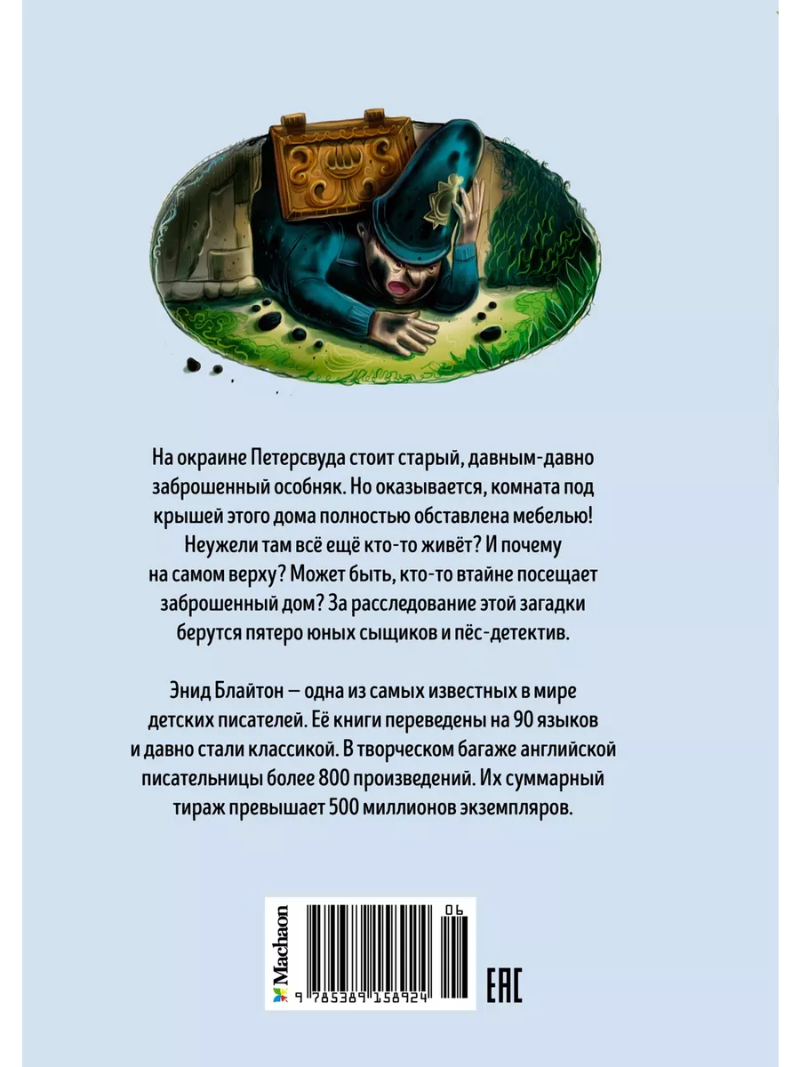 Тайна секретной комнаты Издательство Махаон 10525964 купить за 262 ₽ в  интернет-магазине Wildberries