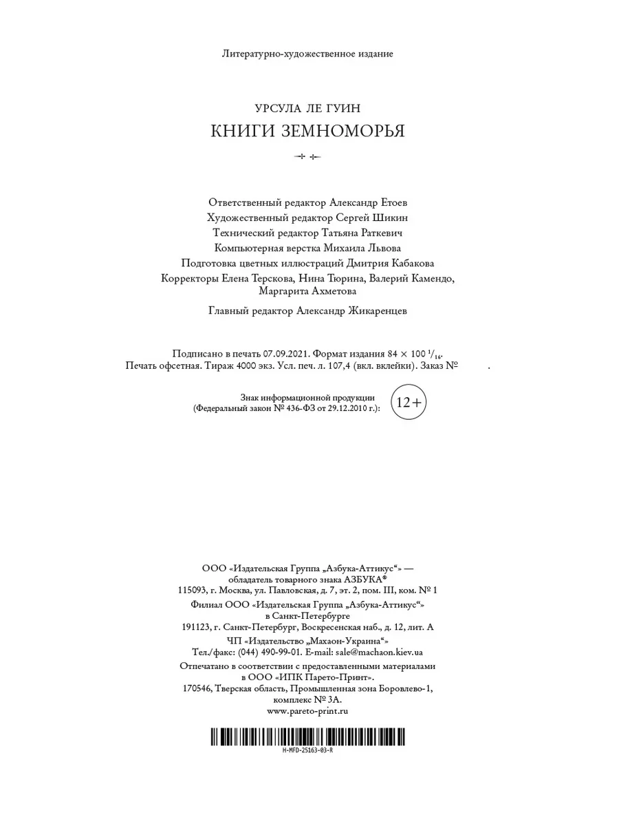 Книги Земноморья. Полное иллюстрированное издание Азбука 10525972 купить за  2 251 ₽ в интернет-магазине Wildberries