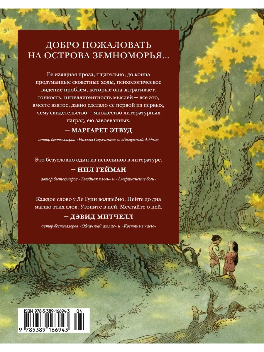 Книги Земноморья. Полное иллюстрированное издание Азбука 10525972 купить за  2 015 ₽ в интернет-магазине Wildberries