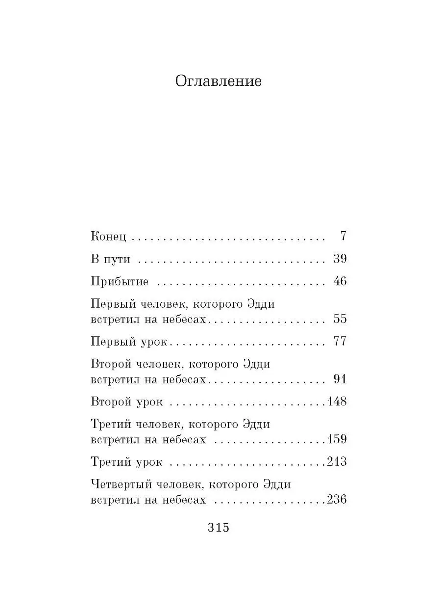 Пятеро, что ждут тебя на небесах Азбука 10525985 купить за 450 ₽ в  интернет-магазине Wildberries