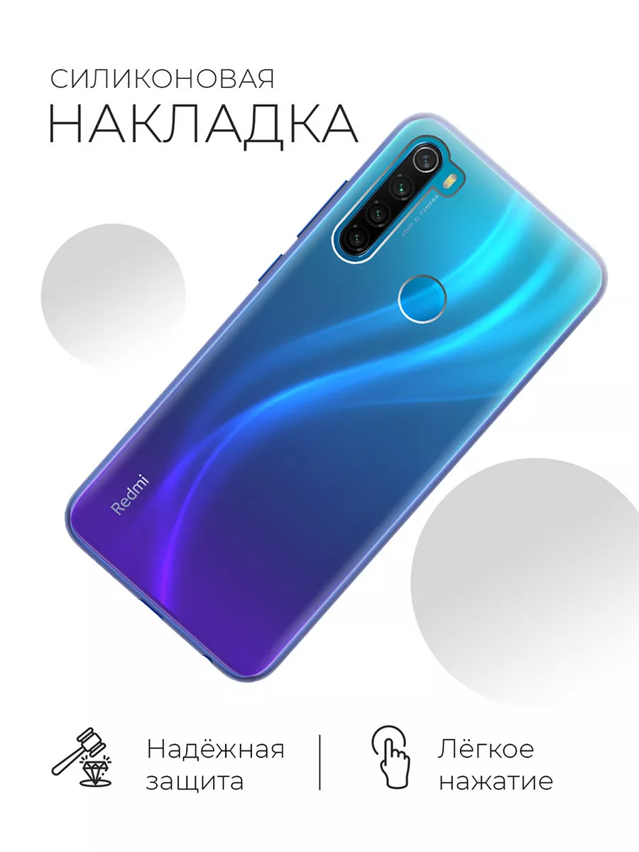 Чехол на Xiaomi Redmi Note 8T Xiaomi 10526889 купить за 209 ₽ в  интернет-магазине Wildberries