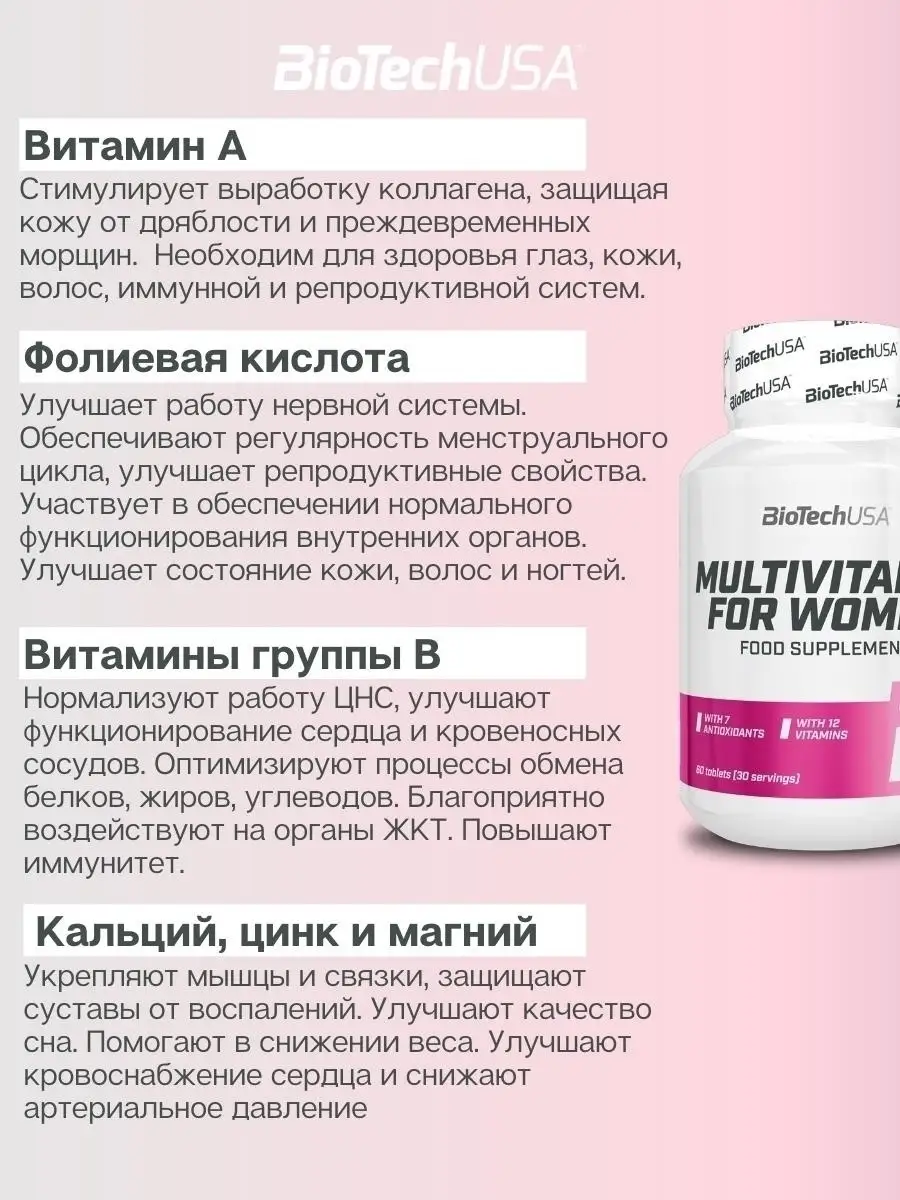 Витамины для женщин Multivitamin 60 таб. BioTechUSA 10527452 купить за 1  422 ₽ в интернет-магазине Wildberries