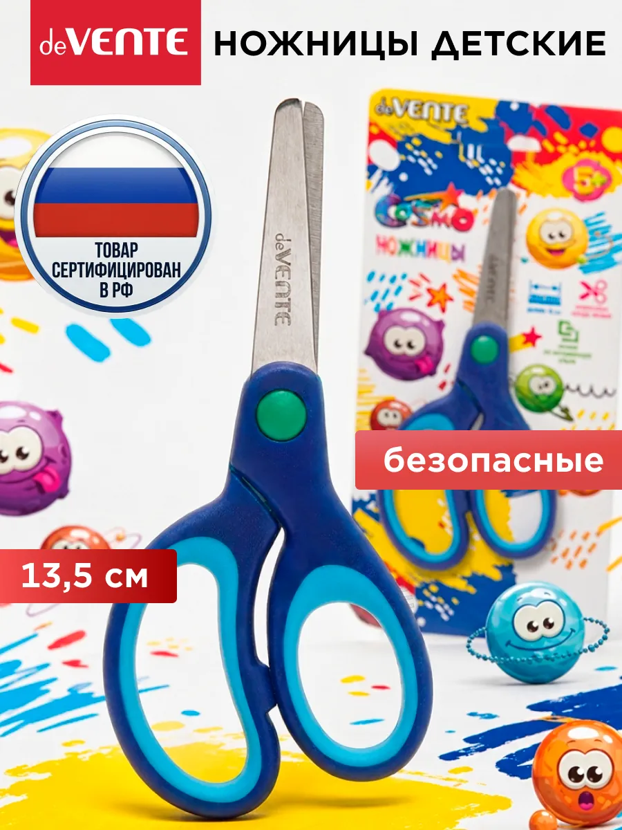 Ножницы канцелярские детские безопасные 13,5 см