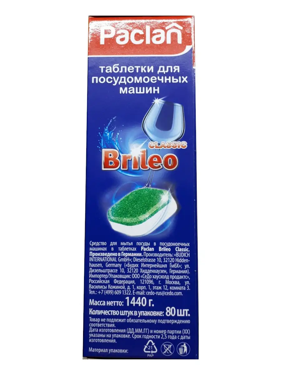 Таблетки для посудомоечных машин Brileo CLASSIC 80 шт Paclan Paclan  10531702 купить в интернет-магазине Wildberries