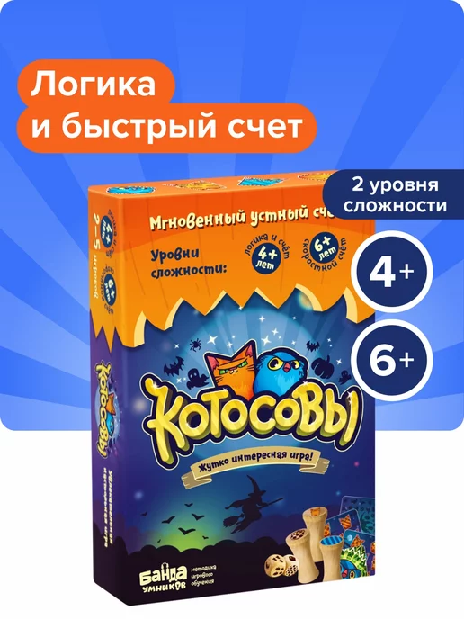 Банда Умников Настольная игра развивающая Котосовы на счет для малышей 4+, фиолетовый