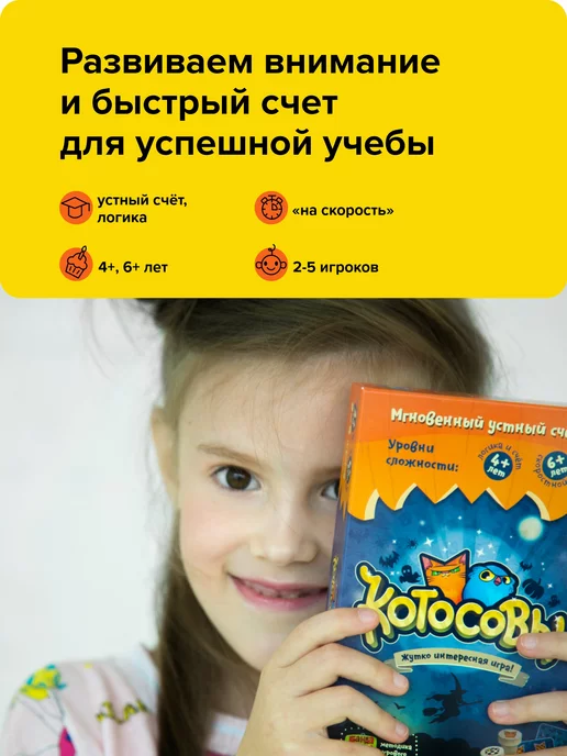 Банда Умников Настольная игра развивающая Котосовы на счет для малышей 4+, фиолетовый, фото 2