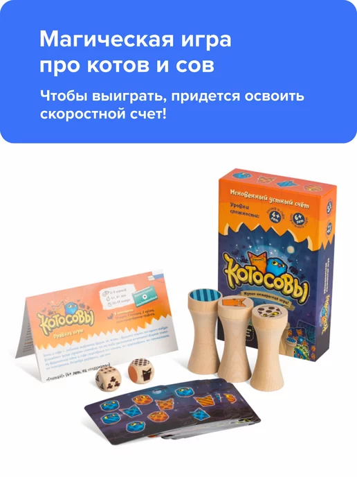 Банда Умников Настольная игра развивающая Котосовы на счет для малышей 4+, фиолетовый, фото 3
