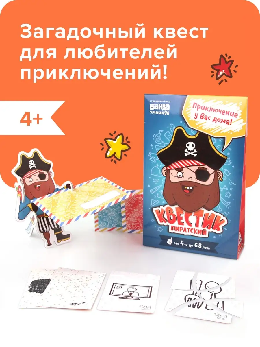 Пиратский квест для детей 5-8 лет, распечатать