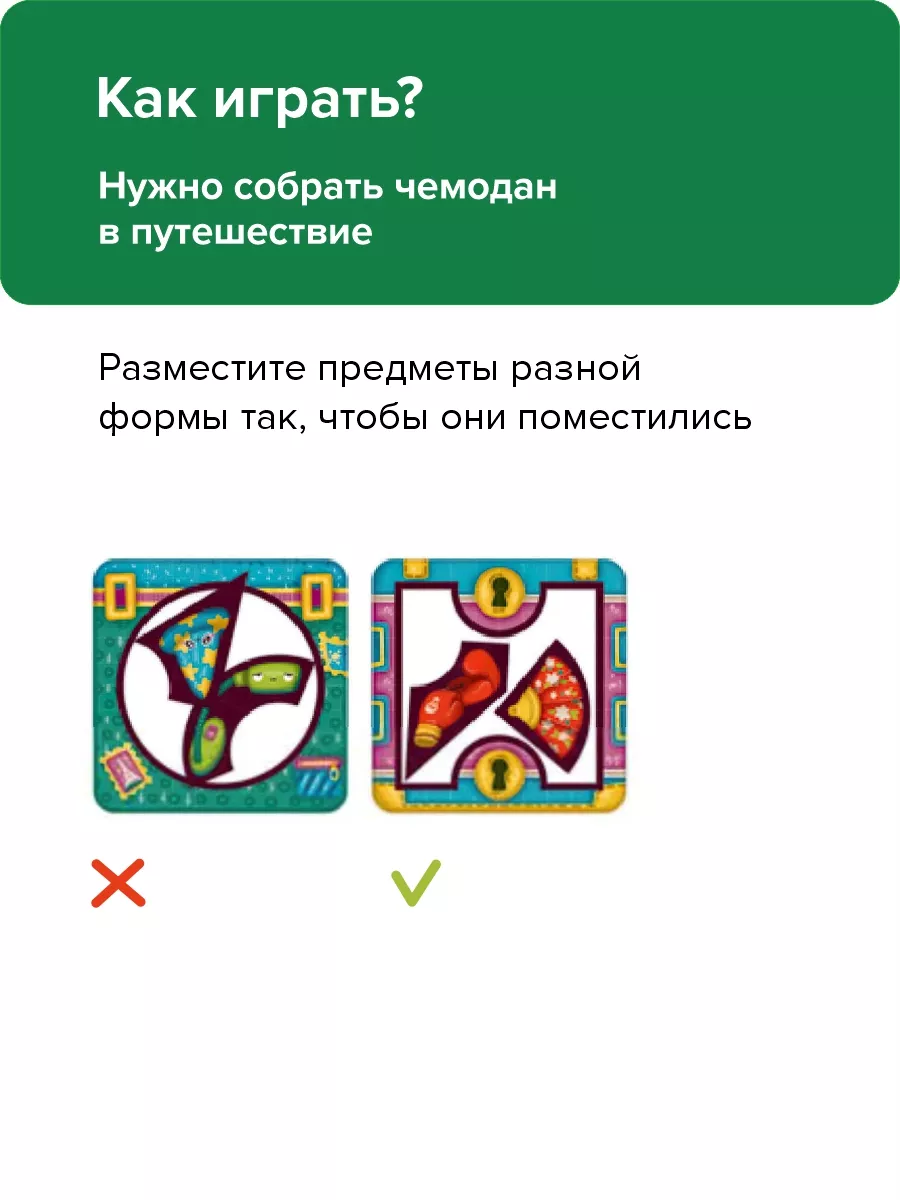 Развивающая настольная игра Багагаж, геометрические фигуры Банда Умников  10533591 купить за 900 ₽ в интернет-магазине Wildberries