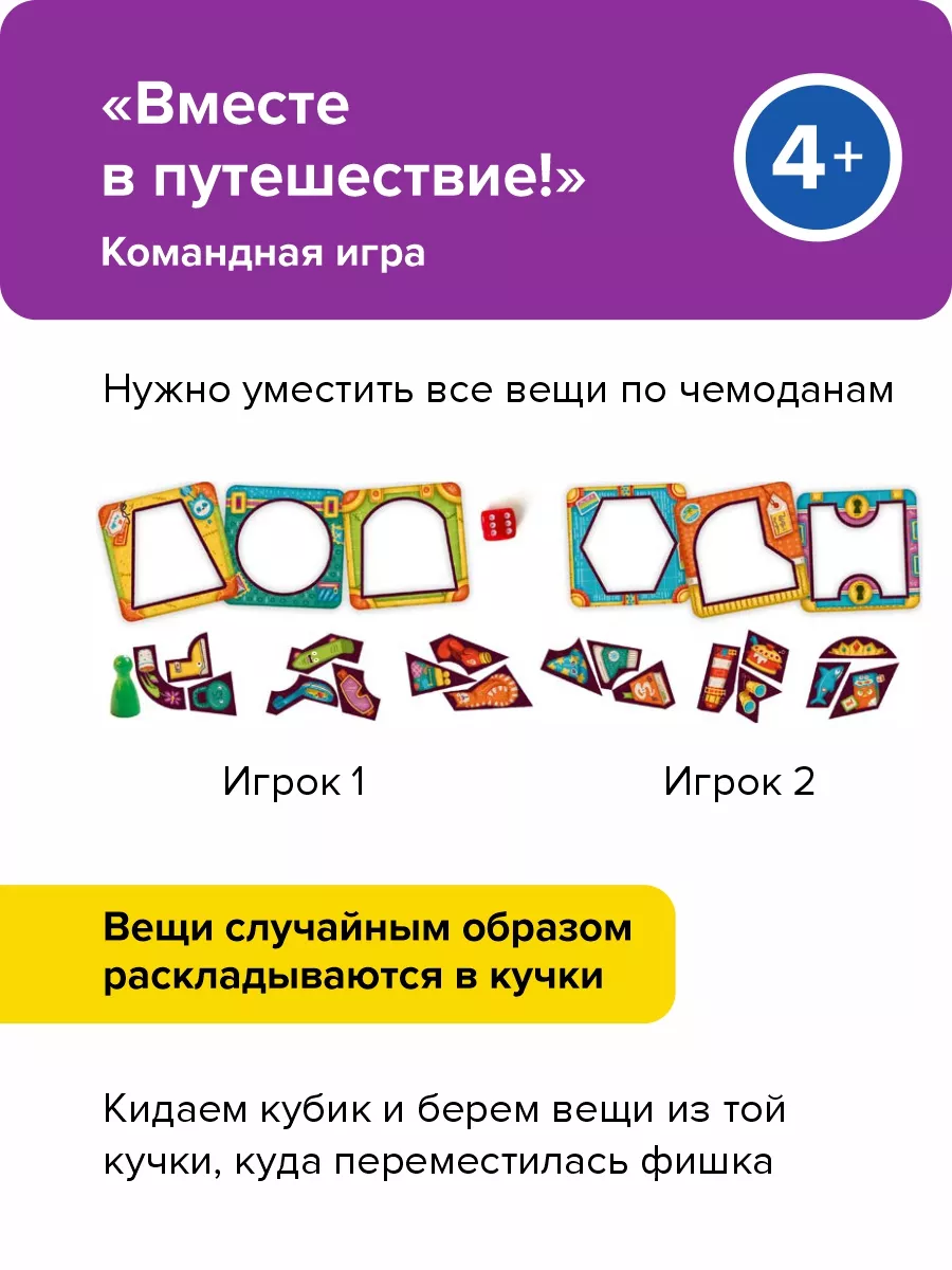 Развивающая настольная игра Багагаж, геометрические фигуры Банда Умников  10533591 купить за 921 ₽ в интернет-магазине Wildberries