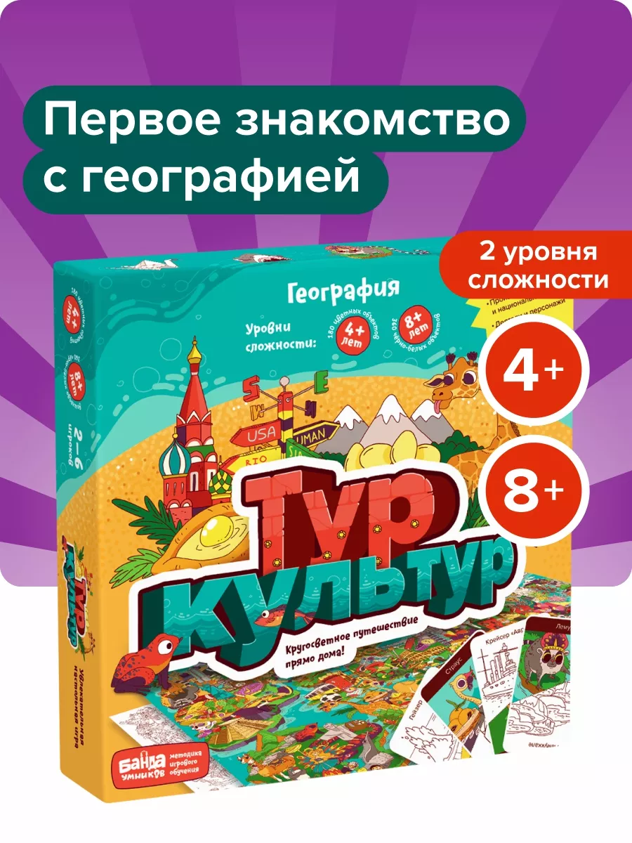 Тур Культур Настольная игра для детей Банда Умников 10533592 купить за 1  412 ₽ в интернет-магазине Wildberries