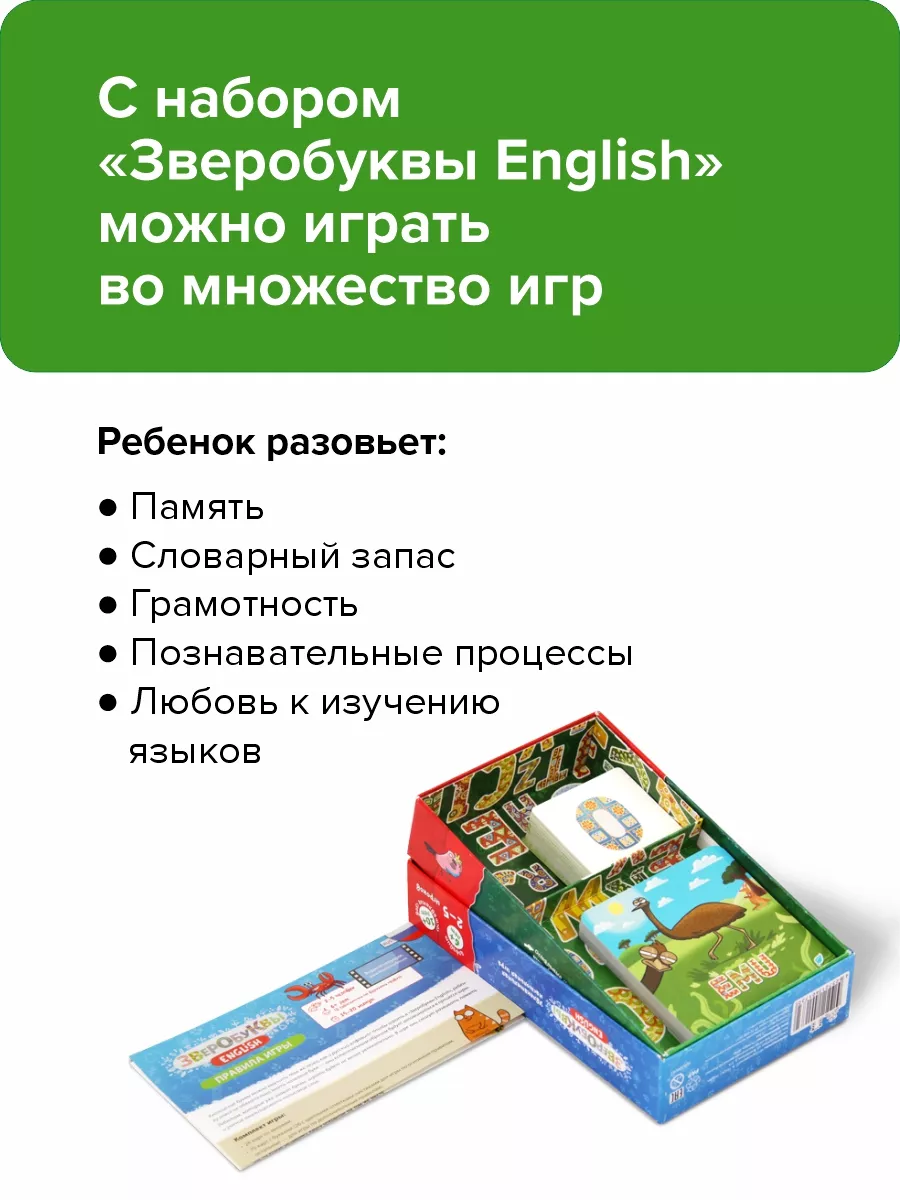 Настольная игра Зверобуквы English: английский язык, буквы Банда Умников  10533603 купить за 889 ₽ в интернет-магазине Wildberries