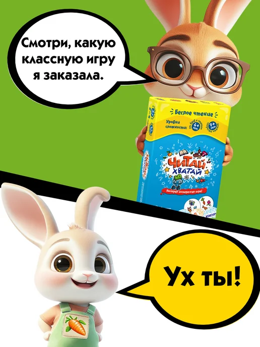 Банда Умников Настольная игра развивающая Читай-Хватай для детей 4+ Чтение, голубой, фото 4