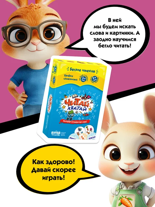 Банда Умников Настольная игра развивающая Читай-Хватай для детей 4+ Чтение, голубой, фото 5