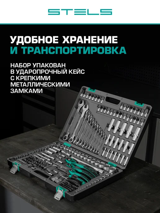 STELS Набор инструментов 1 2, 3 8, 1 4, 216 пр, КЕЙС, 14115, вариант, фото 5
