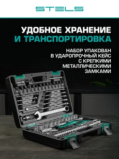 Набор инструментов 1/2 и 1/4, 82 предмета, КЕЙС, 14117 STELS