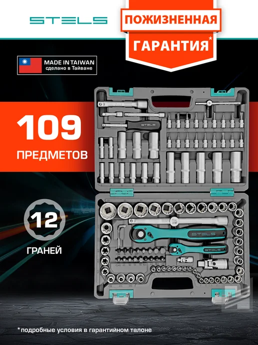 STELS Набор инструментов 1 2 и 1 4, 109 предм, КЕЙС, 14122, вариант