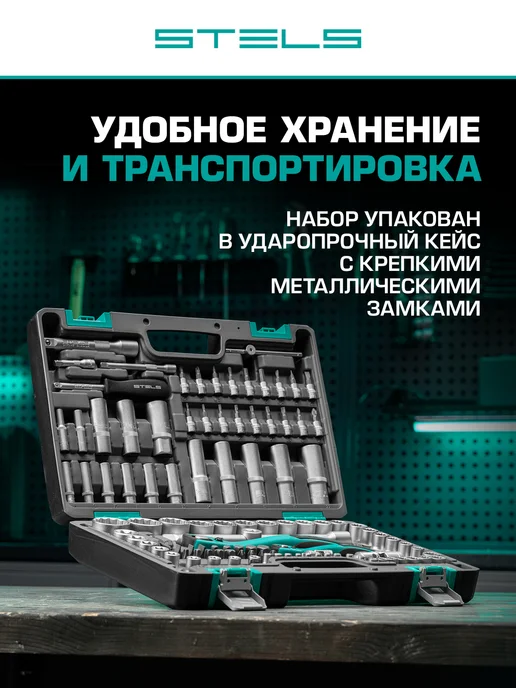 STELS Набор инструментов 1 2 и 1 4, 109 предм, КЕЙС, 14122, вариант, фото 5