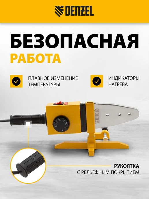 DENZEL Аппарат сварки пластиковых ПВХ труб DWP-1500, 94205, желтый, фото 2