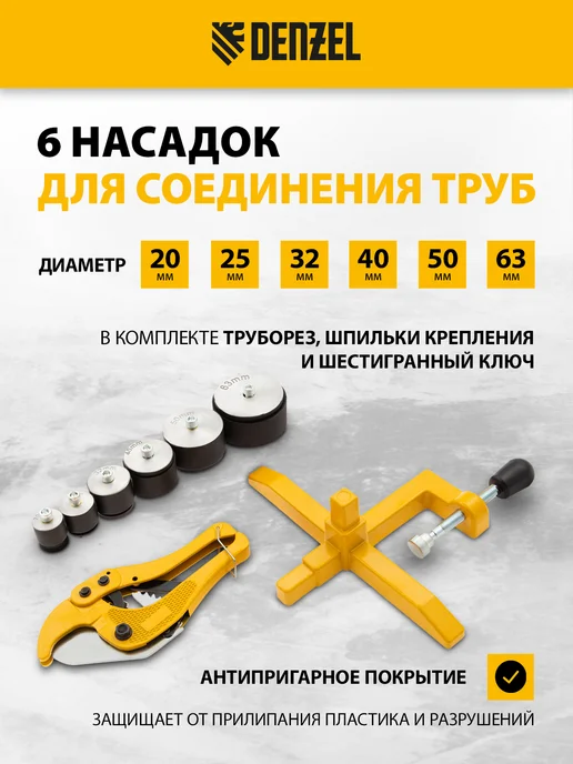 DENZEL Аппарат сварки пластиковых ПВХ труб DWP-1500, 94205, желтый, фото 3