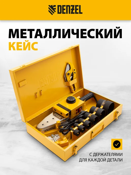 DENZEL Аппарат сварки пластиковых ПВХ труб DWP-1500, 94205, желтый, фото 4