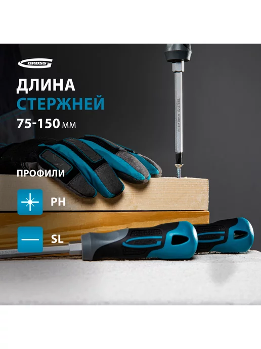 GROSS Набор отверток (шлицевые, крестовые), 6 штук, 12164, синий, фото 3