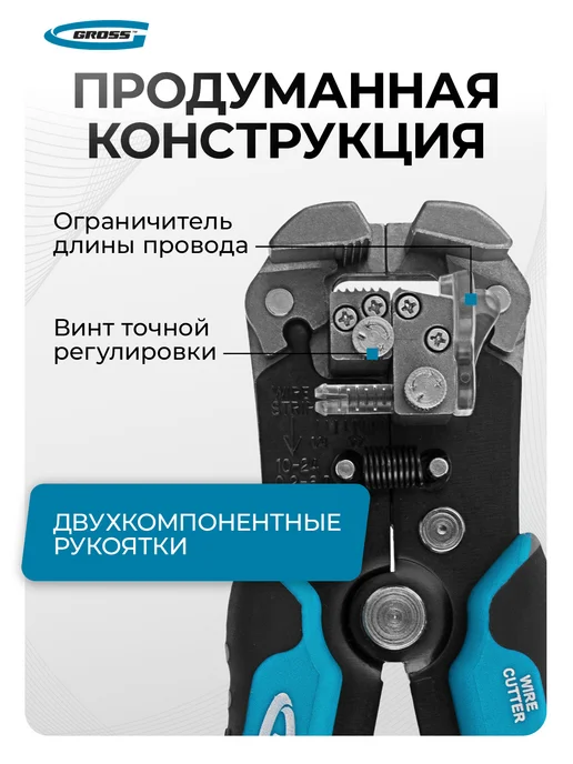 GROSS Стриппер для зачистки проводов, 0.05-8 кв.мм, 17718, вариант, фото 2