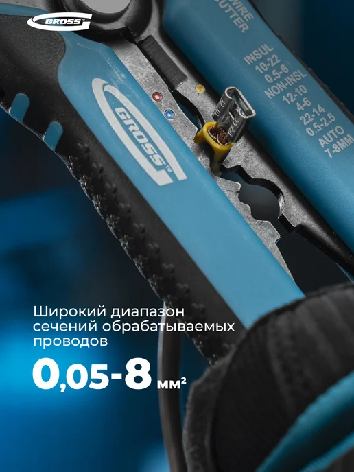 GROSS Стриппер для зачистки проводов, 0.05-8 кв.мм, 17718, вариант, фото 4