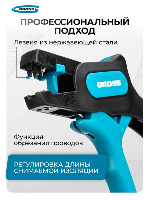 GROSS Стриппер для зачистки проводов, 0.2-6 кв. мм, 17722, вариант, фото 2
