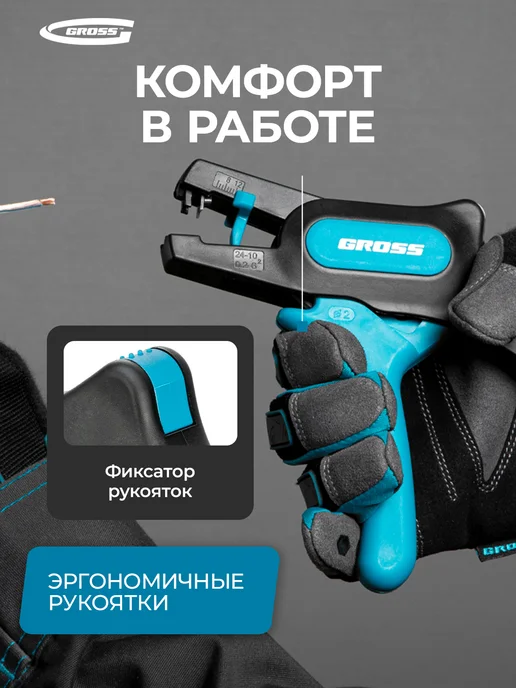 GROSS Стриппер для зачистки проводов, 0.2-6 кв. мм, 17722, вариант, фото 3