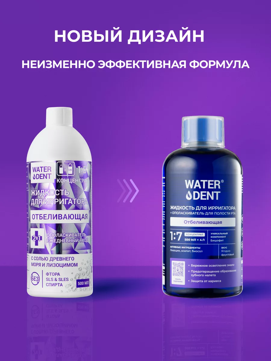 Отбеливающая жидкость для ирригатора без фтора Waterdent 10537722 купить за  527 ₽ в интернет-магазине Wildberries