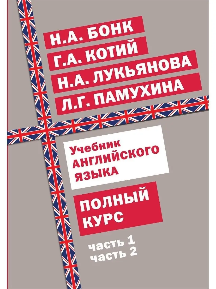 Учебник английского языка. Полный курс Эксмо 10537816 купить в  интернет-магазине Wildberries