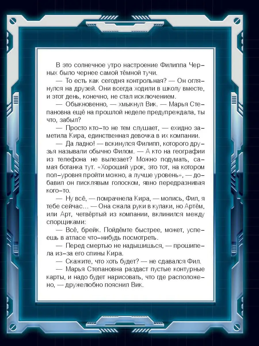 Герои Энвелла. Приключения продолжаются Эксмо 10537825 купить в  интернет-магазине Wildberries