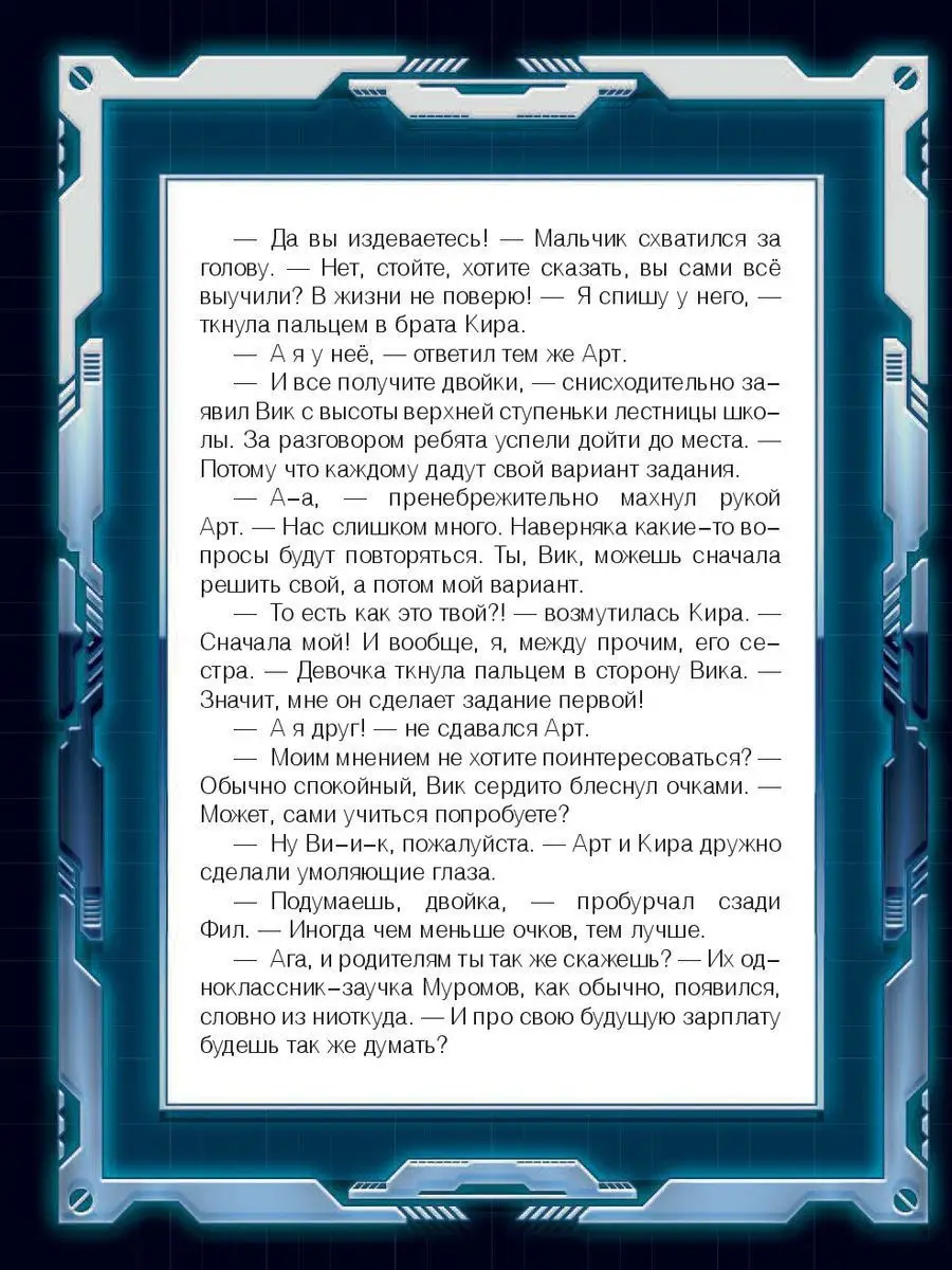 Герои Энвелла. Приключения продолжаются Эксмо 10537825 купить в  интернет-магазине Wildberries